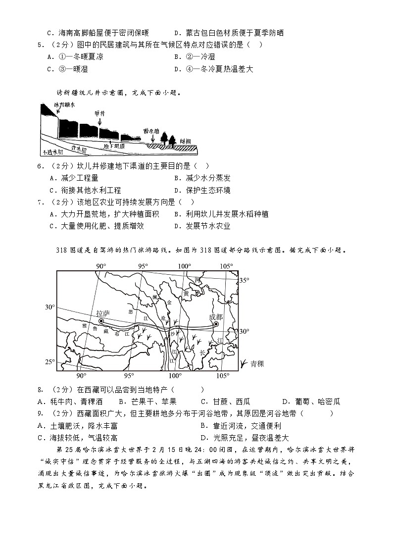 2025年广东省中考模拟地理试卷3-A4第2页