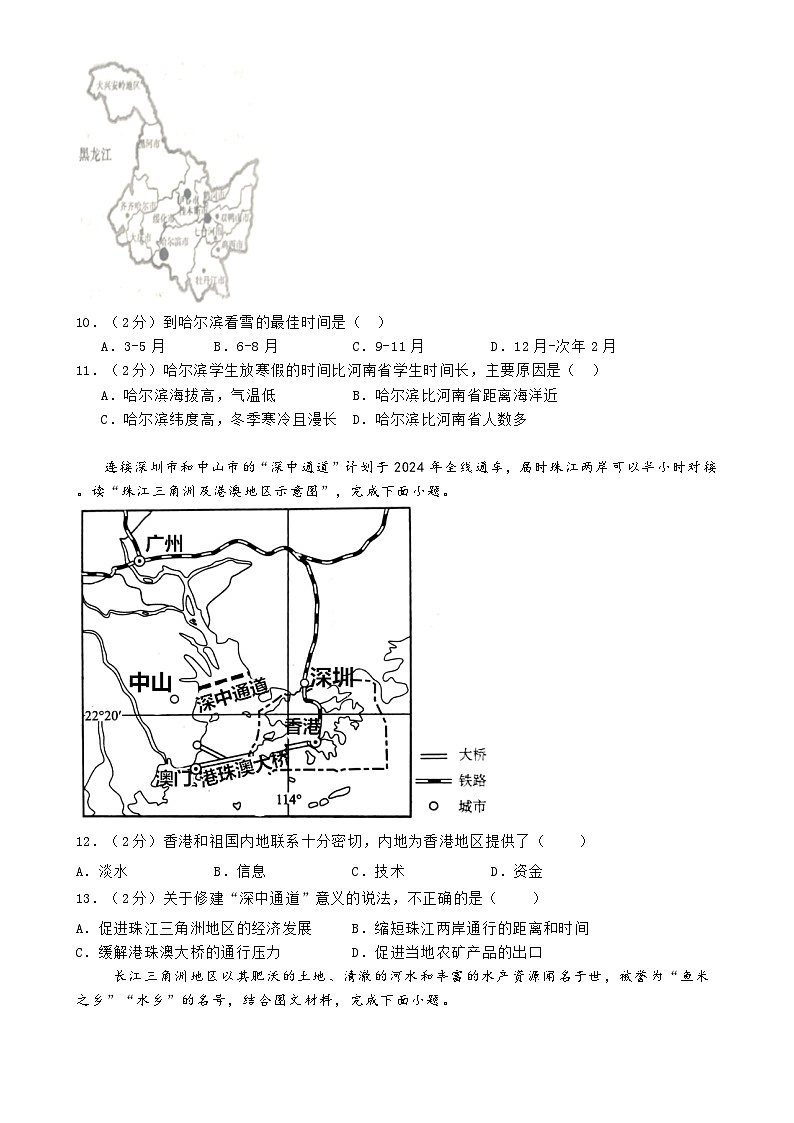 2025年广东省中考模拟地理试卷3-A4第3页