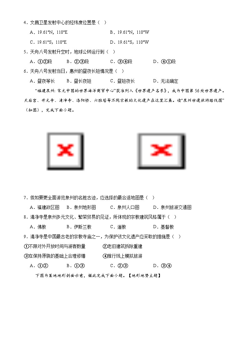 广东省惠州市知行学校七年级上学期期末地理试题-A4第2页