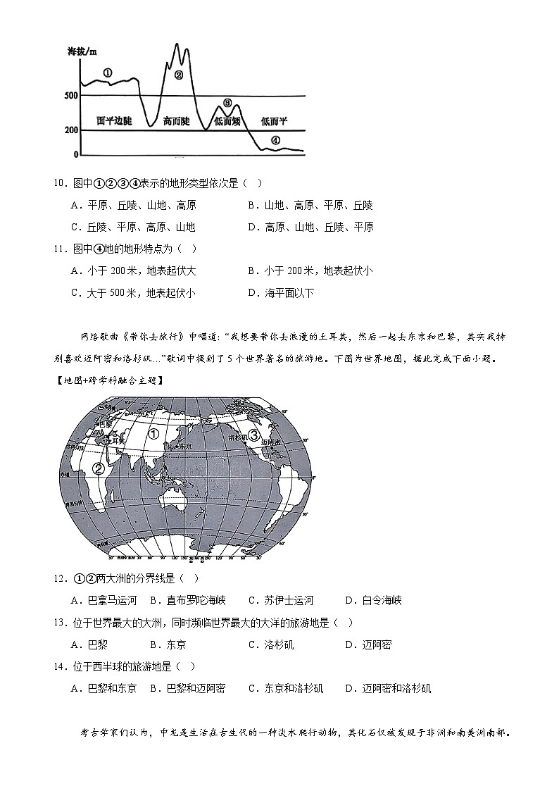 广东省惠州市知行学校七年级上学期期末地理试题-A4第3页