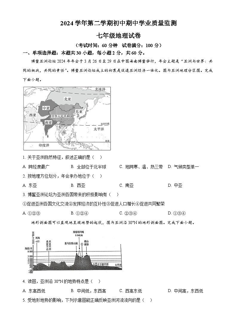 广东省清远市英德市七年级下学期期中地理试题-A4第1页
