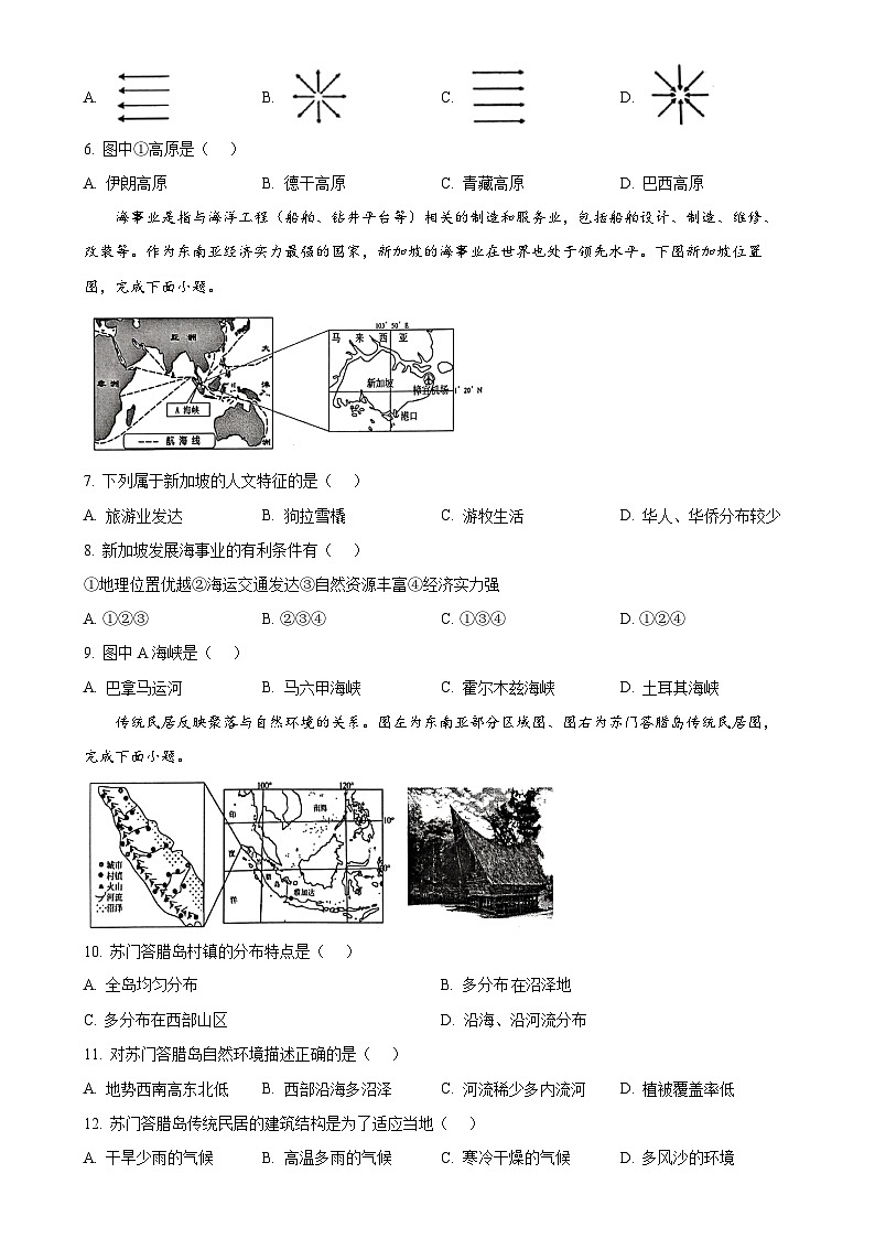 广东省清远市英德市七年级下学期期中地理试题-A4第2页