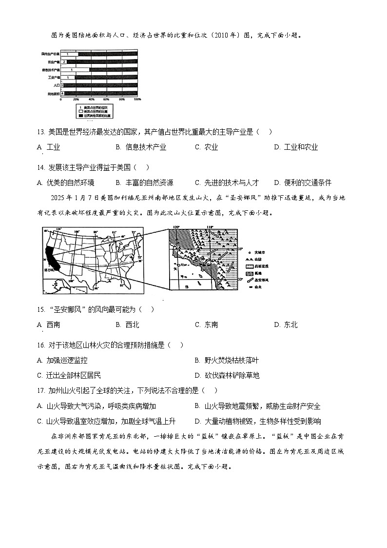 广东省清远市英德市七年级下学期期中地理试题-A4第3页