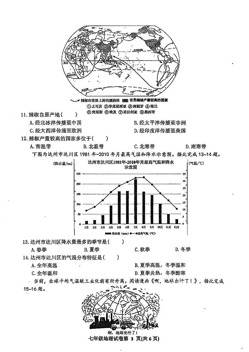 四川省达州市达川区2025-2026学年教学质量检测七年级上学期期末地理试题（附答案）第3页