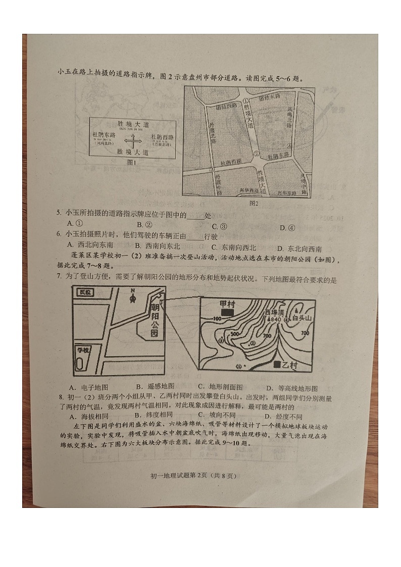 山东省烟台市蓬莱区2025--2026学年度第一学期初一地理期末考试试题（无答案 五四学制）第2页