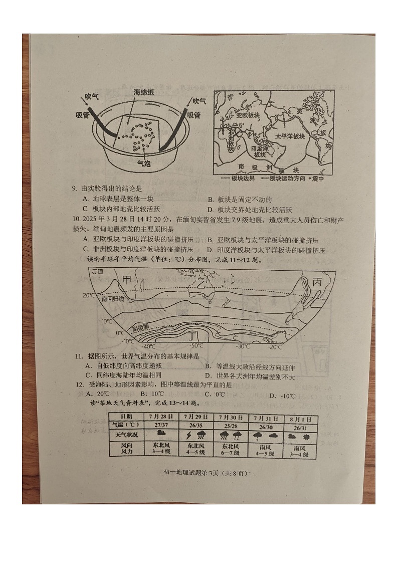 山东省烟台市蓬莱区2025--2026学年度第一学期初一地理期末考试试题（无答案 五四学制）第3页