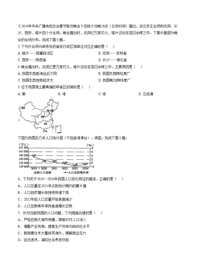 陕西省渭南市渭南初级中学2025_2026学年八年级上学期期末素质调研地理试题（文字版，含答案）第2页