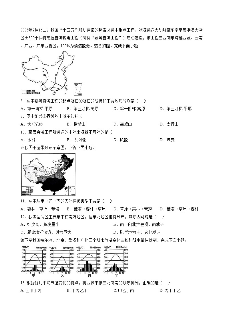 陕西省渭南市渭南初级中学2025_2026学年八年级上学期期末素质调研地理试题（文字版，含答案）第3页