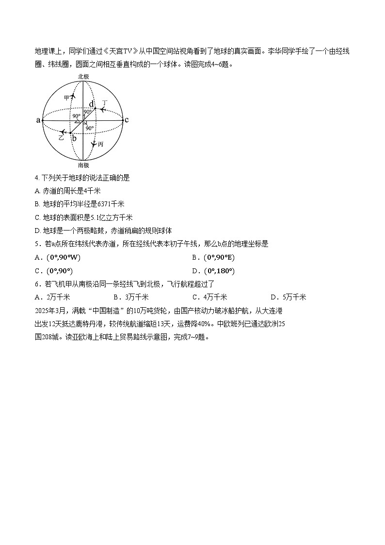 湖南省祁阳市2025_2026学年七年级上学期期末地理试题（文字版，含答案）第2页