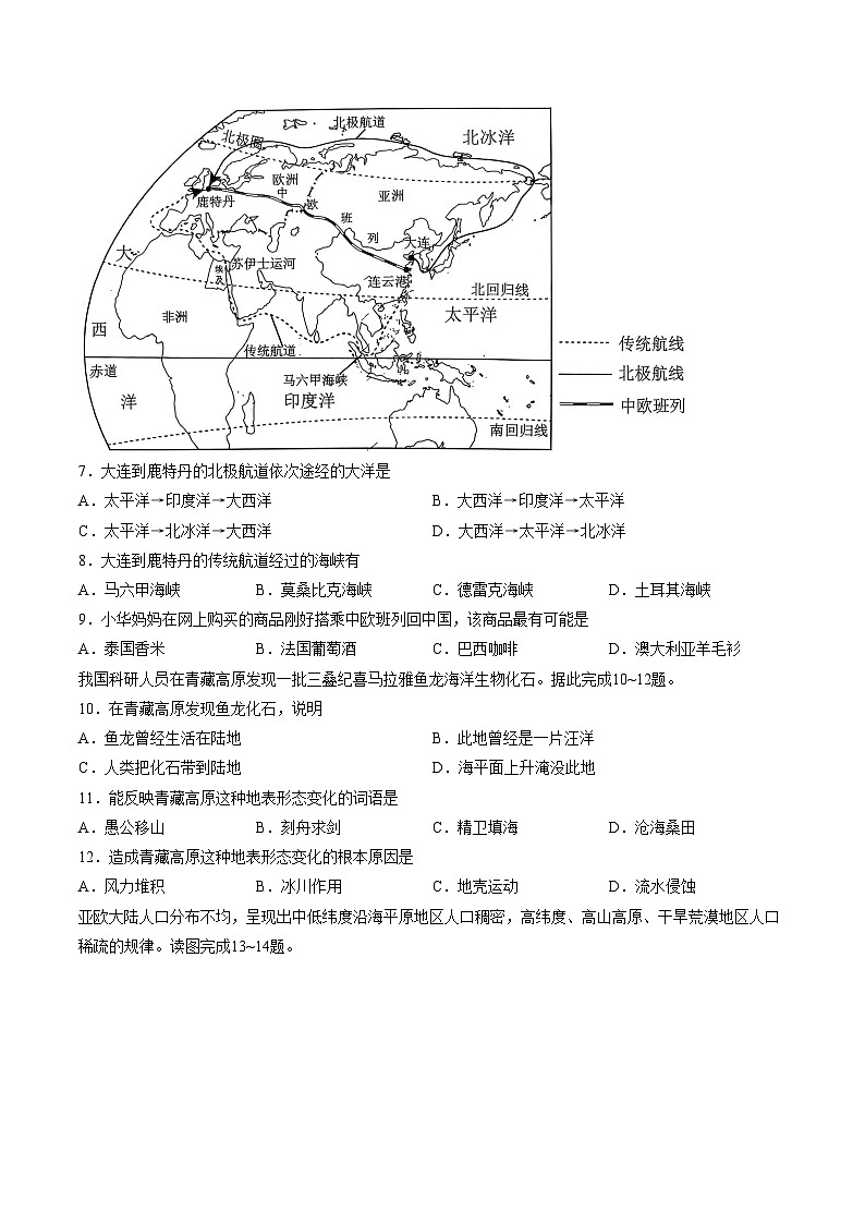 湖南省祁阳市2025_2026学年七年级上学期期末地理试题（文字版，含答案）第3页