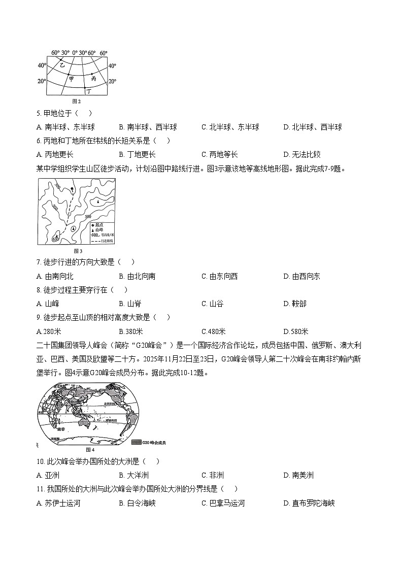 河北省唐山市丰润区2025—2026学年度第一学期期末质量七年级地理试卷（文字版，含答案）第2页