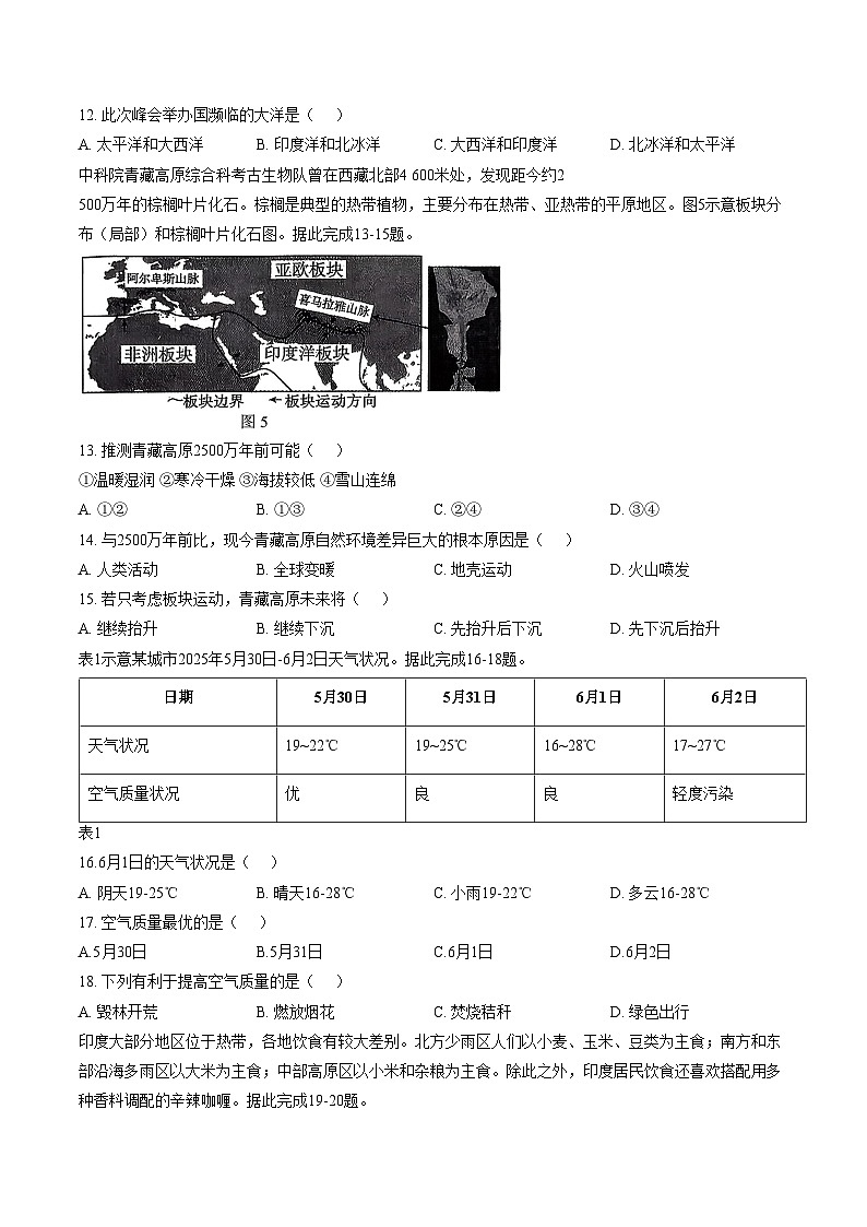 河北省唐山市丰润区2025—2026学年度第一学期期末质量七年级地理试卷（文字版，含答案）第3页