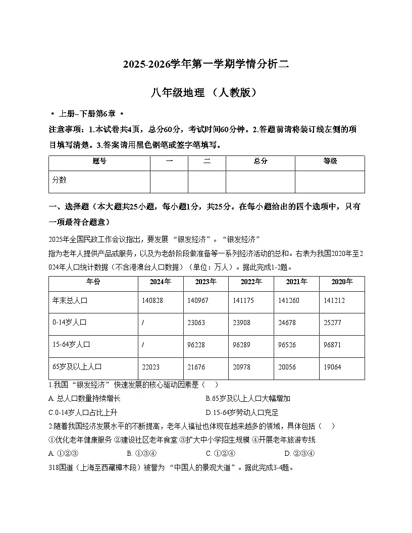 河北省石家庄市第四十三中学2025_2026学年八年级上学期12月月考地理试卷（文字版，含答案）第1页