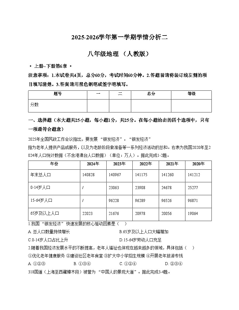 河北省石家庄市第四十三中学2025_2026学年八年级上学期12月月考地理试卷（文字版，含答案）第1页