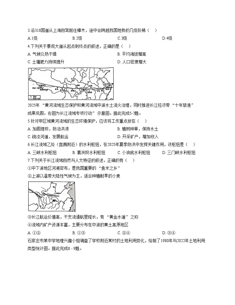 河北省石家庄市第四十三中学2025_2026学年八年级上学期12月月考地理试卷（文字版，含答案）第2页