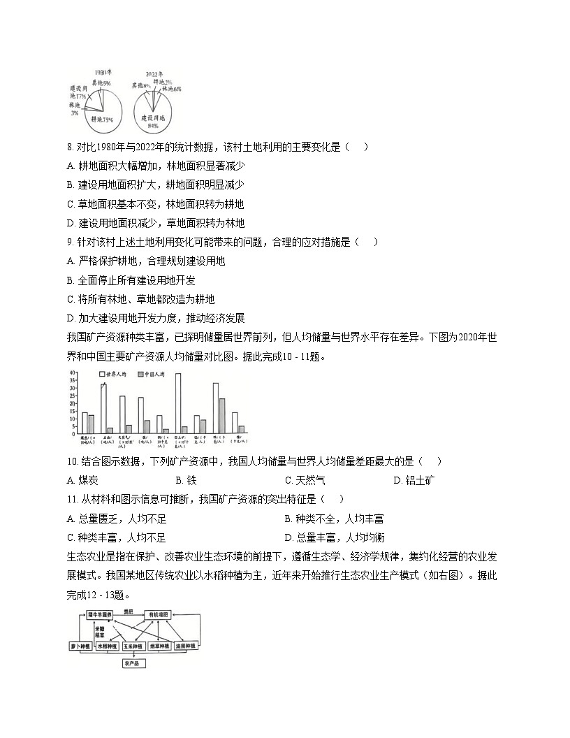 河北省石家庄市第四十三中学2025_2026学年八年级上学期12月月考地理试卷（文字版，含答案）第3页