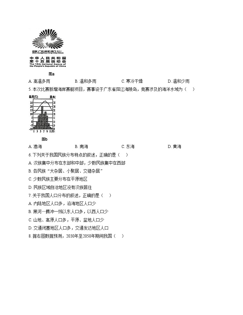 广东省汕尾市陆丰市碣北中学2025_2026学年八年级上学期12月月考地理试题（文字版，含答案）第2页