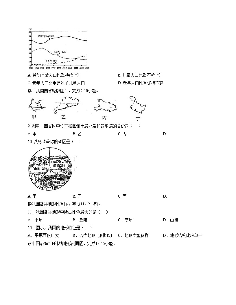 广东省汕尾市陆丰市碣北中学2025_2026学年八年级上学期12月月考地理试题（文字版，含答案）第3页