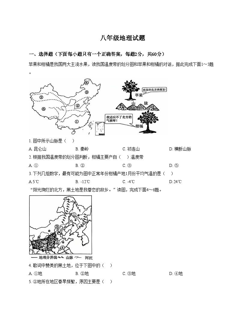 山东省滕州市滕东中学2025_2026学年八年级上学期12月月考地理试卷（文字版，含答案）第1页
