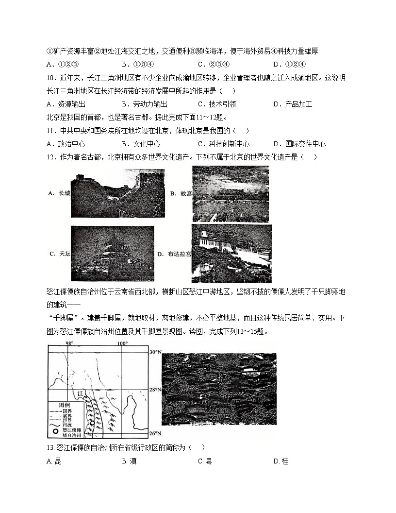 山东省滕州市滕东中学2025_2026学年八年级上学期12月月考地理试卷（文字版，含答案）第3页