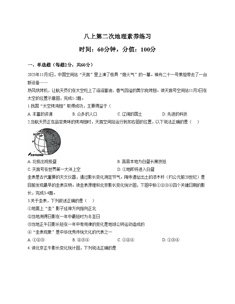 山东省日照市莒县第三中学2025_2026学年八年级上学期12月月考地理试卷（文字版，含答案）第1页