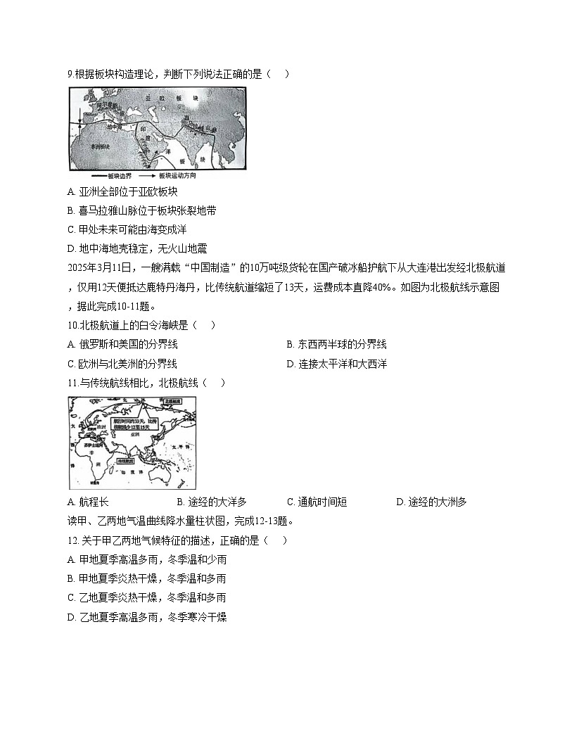 山东省日照市莒县第三中学2025_2026学年八年级上学期12月月考地理试卷（文字版，含答案）第3页