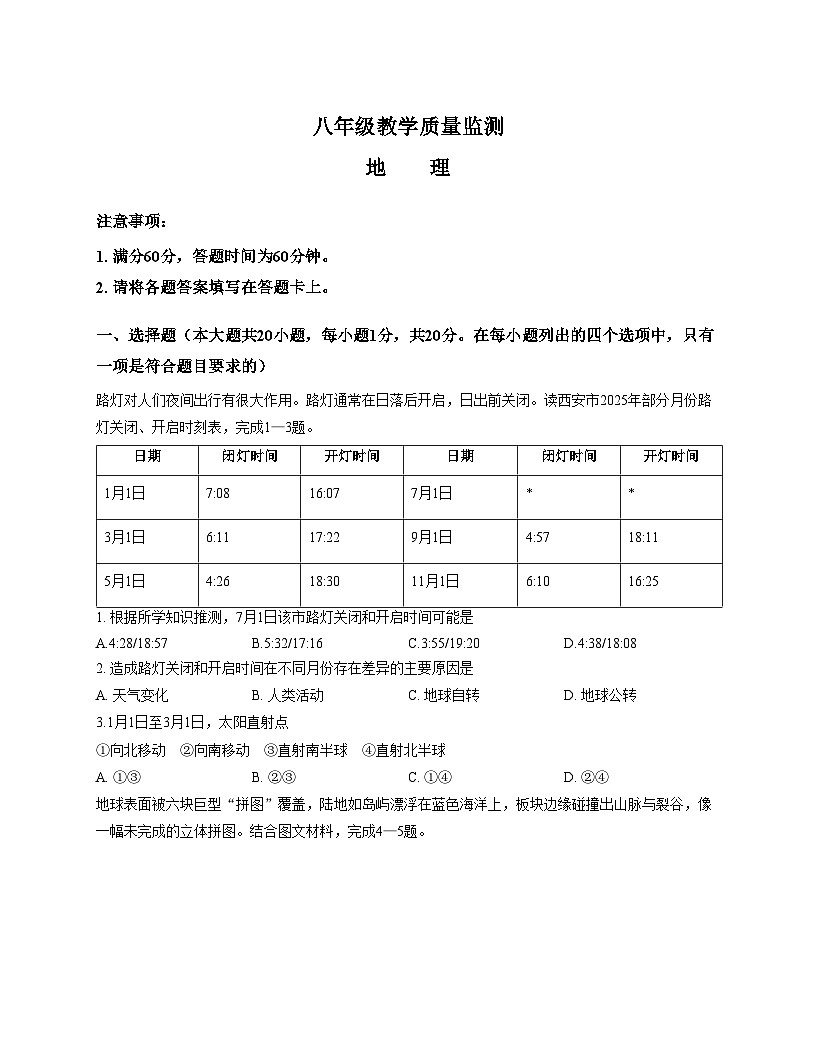 陕西省西安市西咸新区部分学校2025_2026学年八年级上学期第二次月考地理试卷（文字版，含答案）第1页