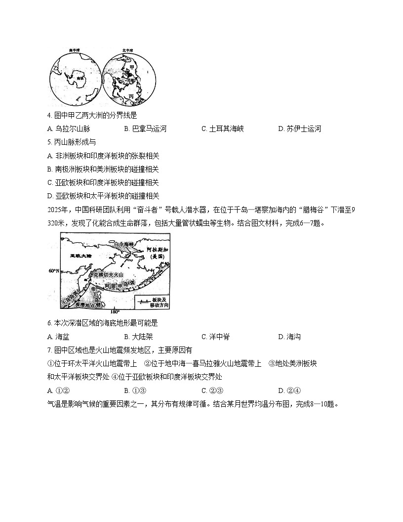 陕西省西安市西咸新区部分学校2025_2026学年八年级上学期第二次月考地理试卷（文字版，含答案）第2页