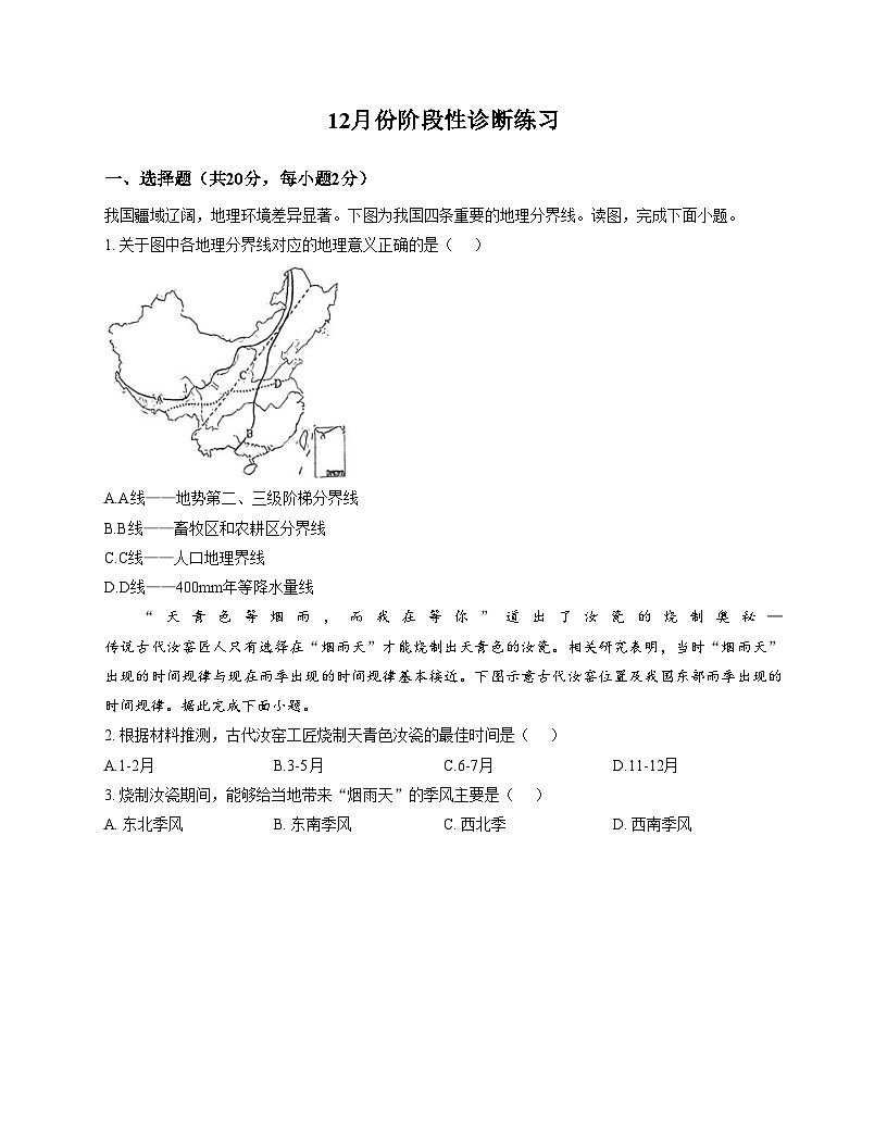 湖北省襄阳市谷城县部分学校2025_2026学年八年级上学期期中地理试题（文字版，含答案）第1页