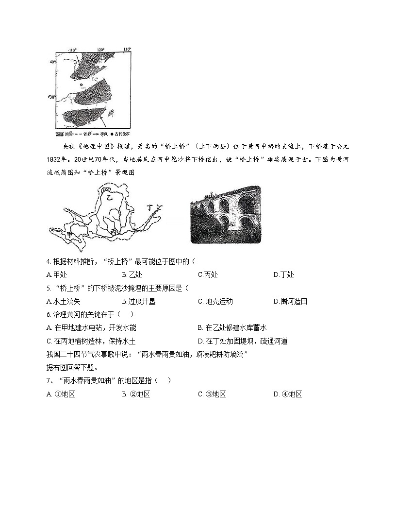 湖北省襄阳市谷城县部分学校2025_2026学年八年级上学期期中地理试题（文字版，含答案）第2页