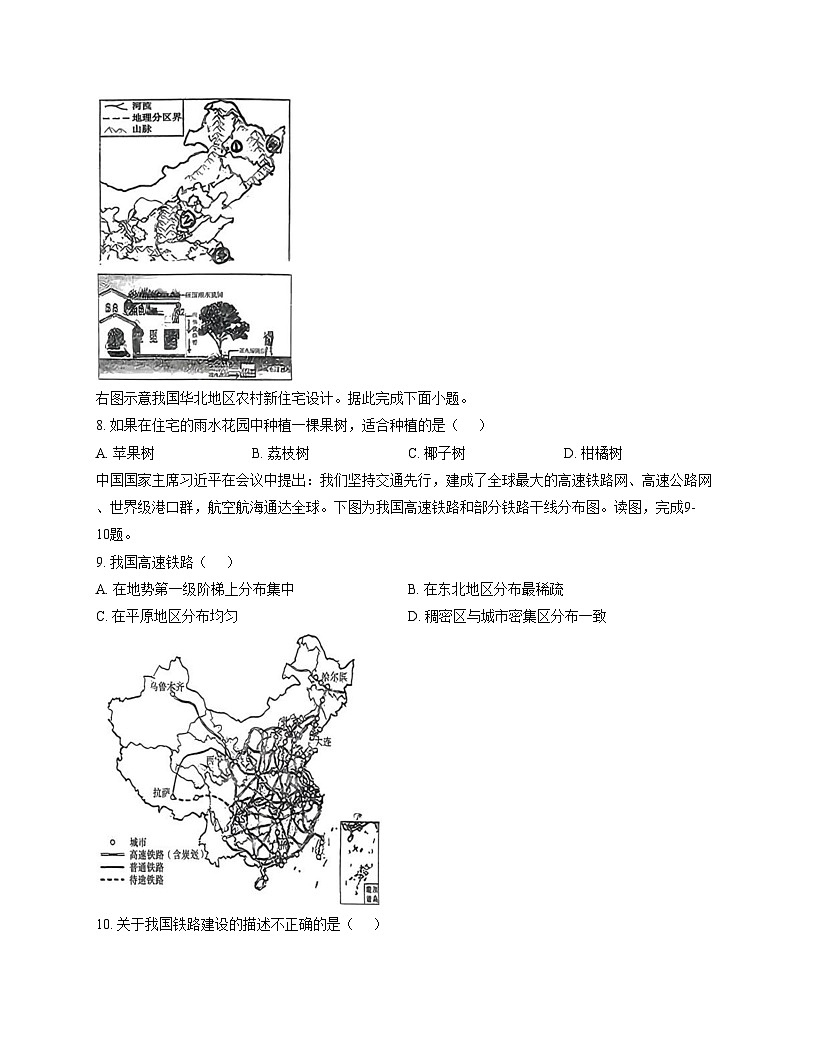 湖北省襄阳市谷城县部分学校2025_2026学年八年级上学期期中地理试题（文字版，含答案）第3页