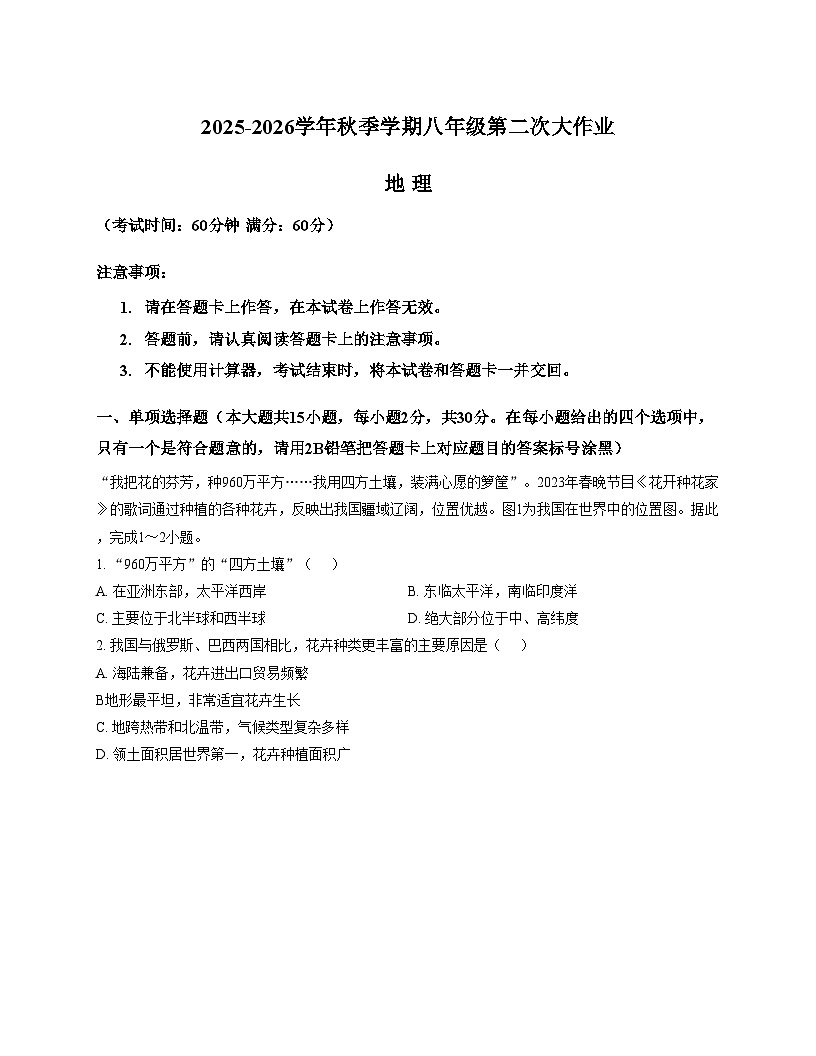 广西南宁市第三十七中学2025_2026学年八年级上学期12月月考地理试卷（文字版，含答案）第1页