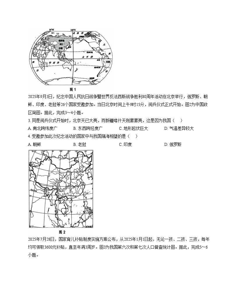 广西南宁市第三十七中学2025_2026学年八年级上学期12月月考地理试卷（文字版，含答案）第2页