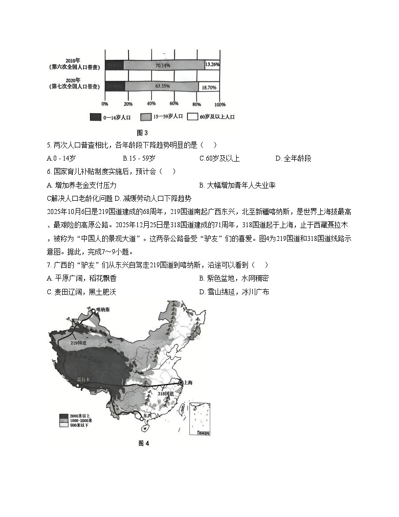 广西南宁市第三十七中学2025_2026学年八年级上学期12月月考地理试卷（文字版，含答案）第3页