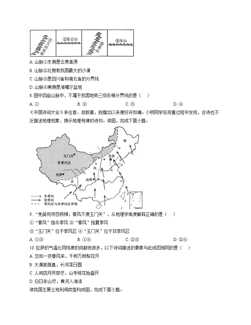 河南省驻马店市汝南县双语学校、清华园学校2025_2026学年八年级上学期12月月考地理试题（文字版，含答案）第3页