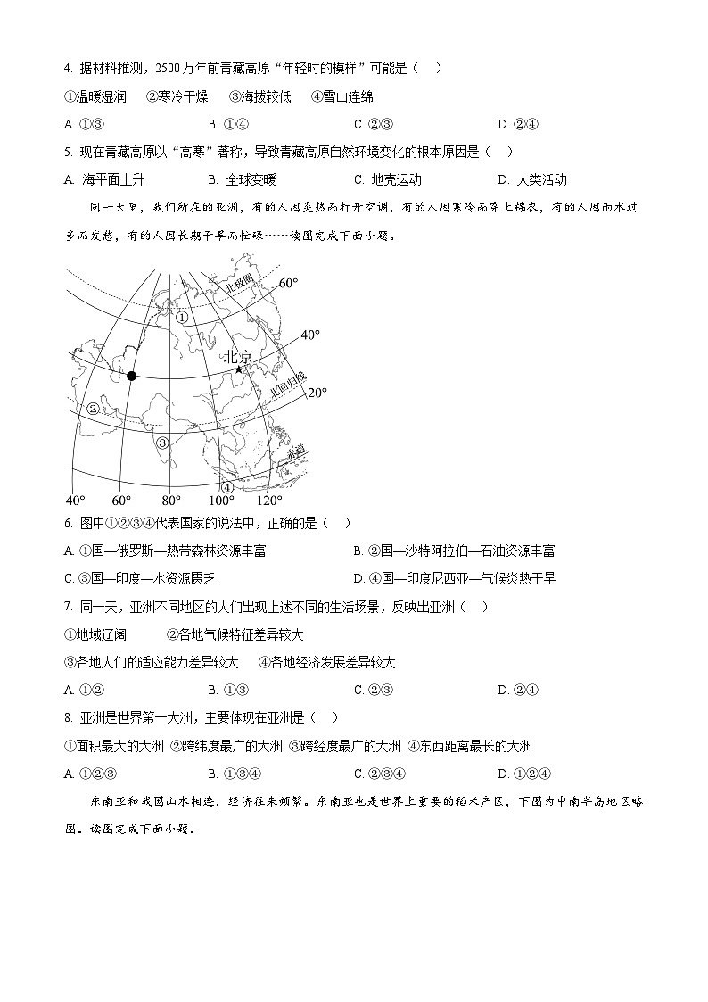陕西省西安交通大学附属中学分校2025-2026学年八年级上学期期末地理试卷（原卷版+解析版）第2页