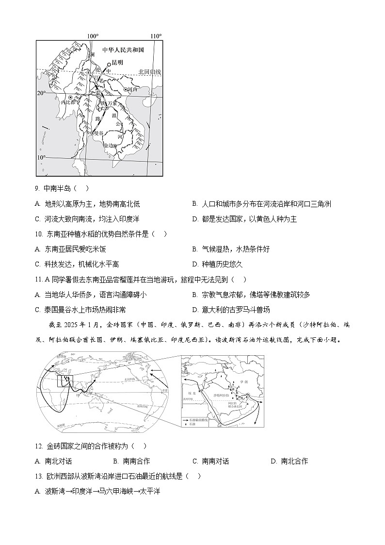 陕西省西安交通大学附属中学分校2025-2026学年八年级上学期期末地理试卷（原卷版+解析版）第3页
