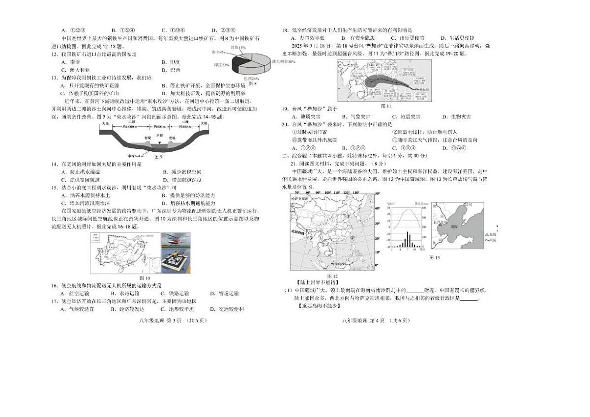 吉林省长春市净月高新技术产业开发区2025-2026学年八年级上学期期末地理试题（含答案）第2页