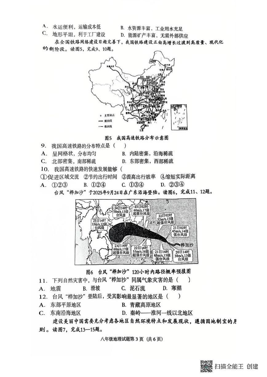 辽宁省沈阳市于洪区2025-2026学年八年级上学期期末地理试卷（含答案）第3页