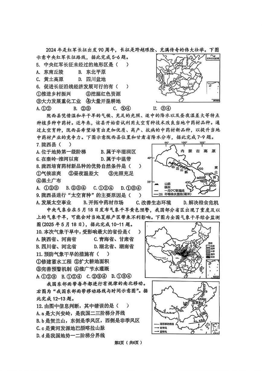 黑龙江省哈尔滨市道里区2025-2026学年八年级上学期期末地理试题（含答案）第2页