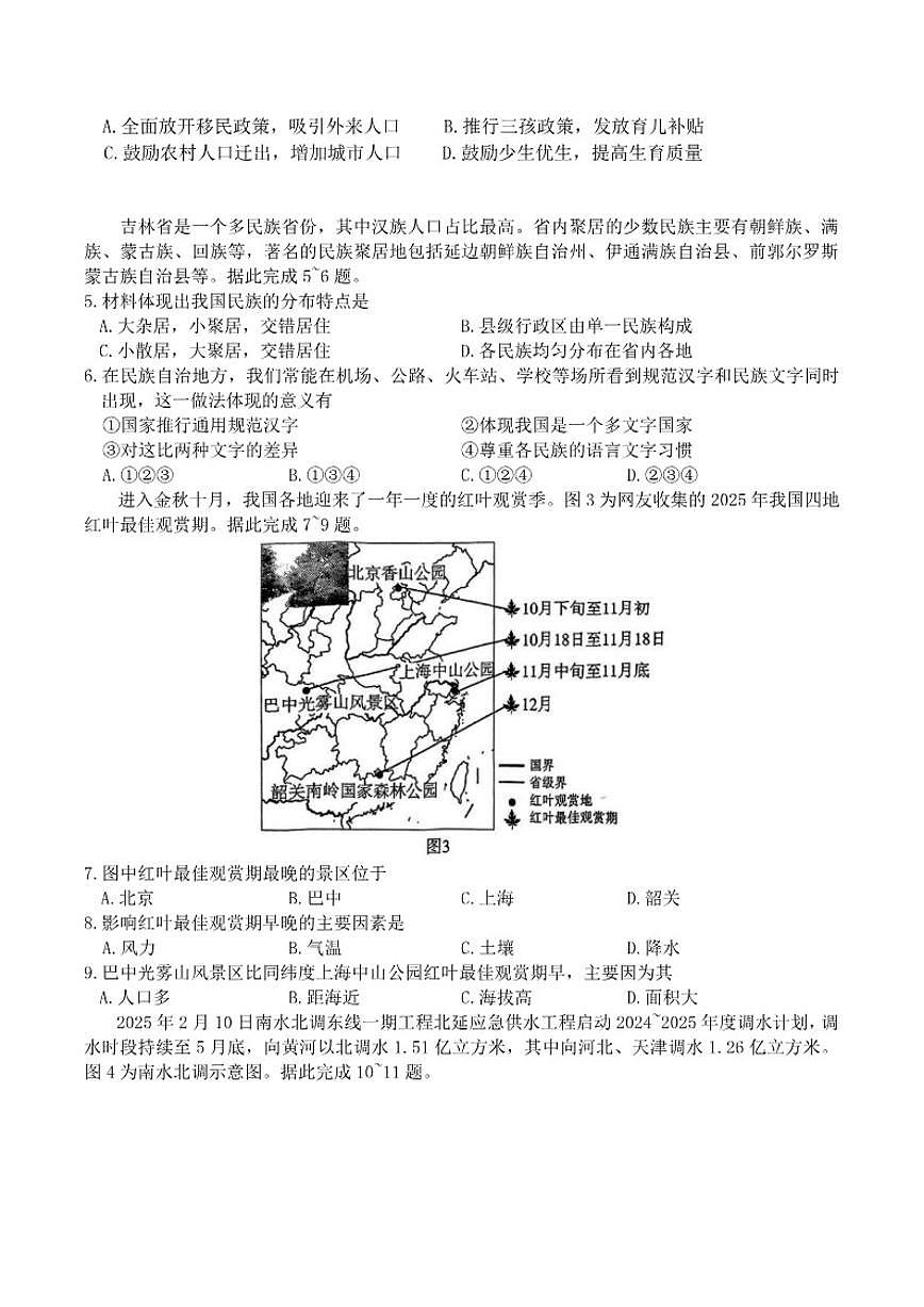 吉林省长春市绿园区2025-2026学年八年级上学期1月期末考试地理试卷（含答案）第2页