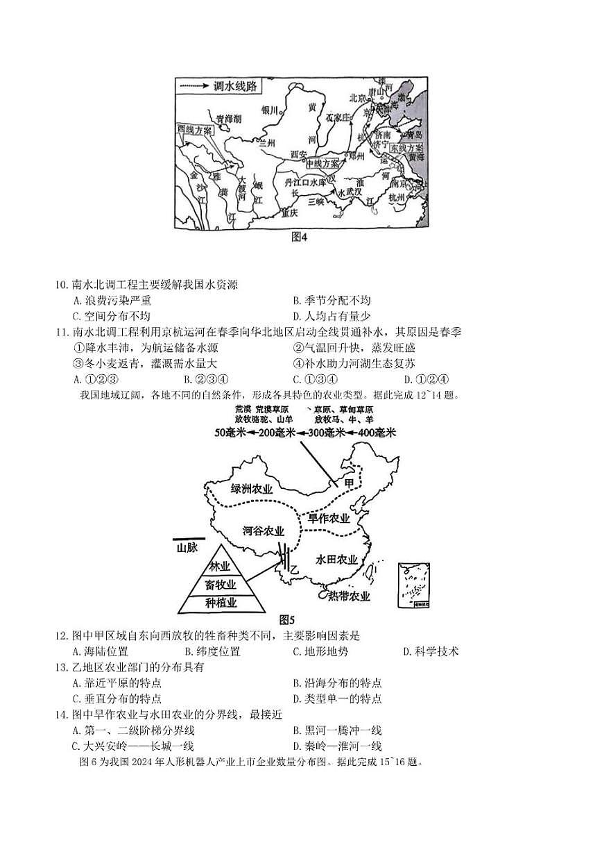 吉林省长春市绿园区2025-2026学年八年级上学期1月期末考试地理试卷（含答案）第3页