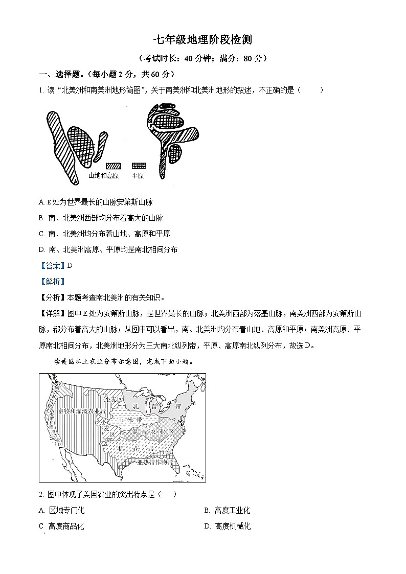 广东省潮州市湘桥区韩文实验学校七年级下学期第二次月考地理试题（解析版）-A4第1页