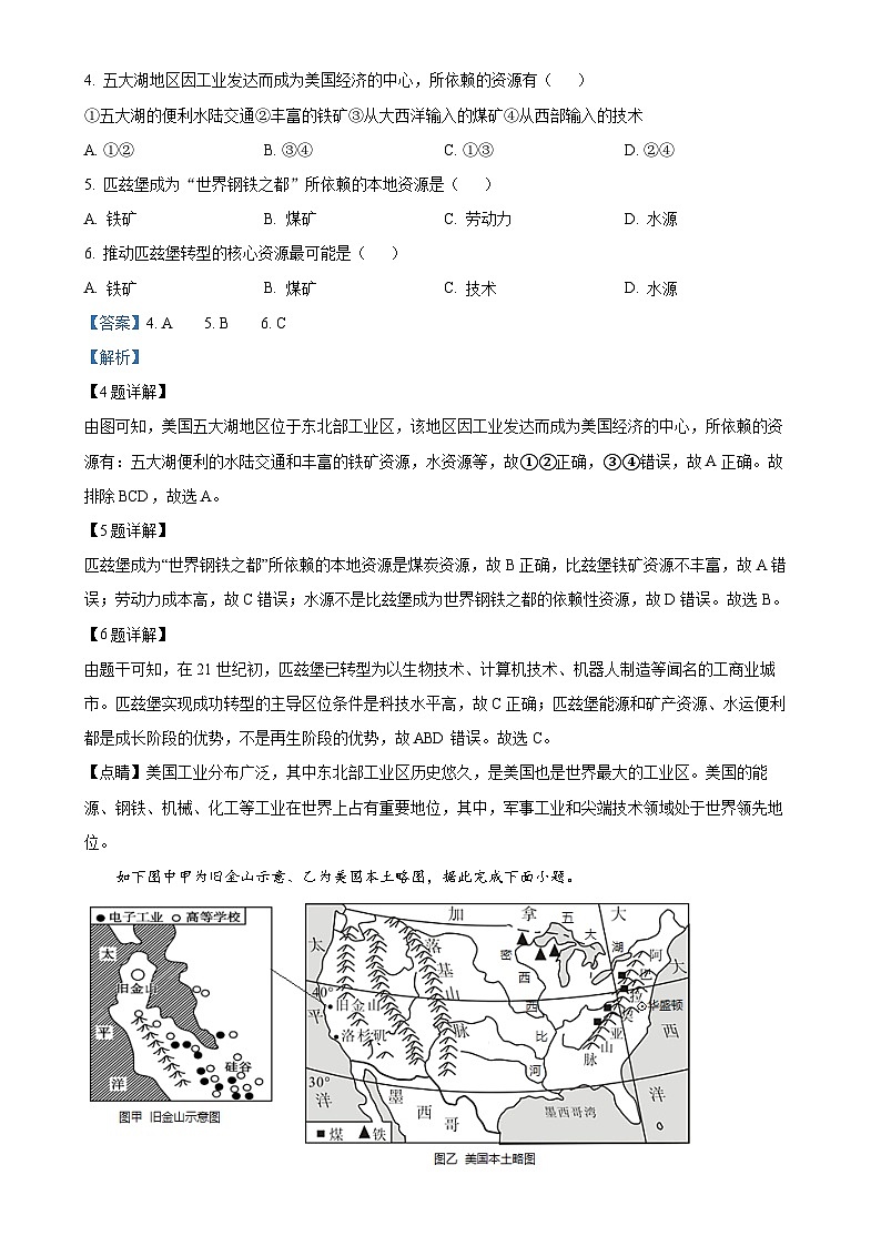 广东省潮州市湘桥区韩文实验学校七年级下学期第二次月考地理试题（解析版）-A4第3页