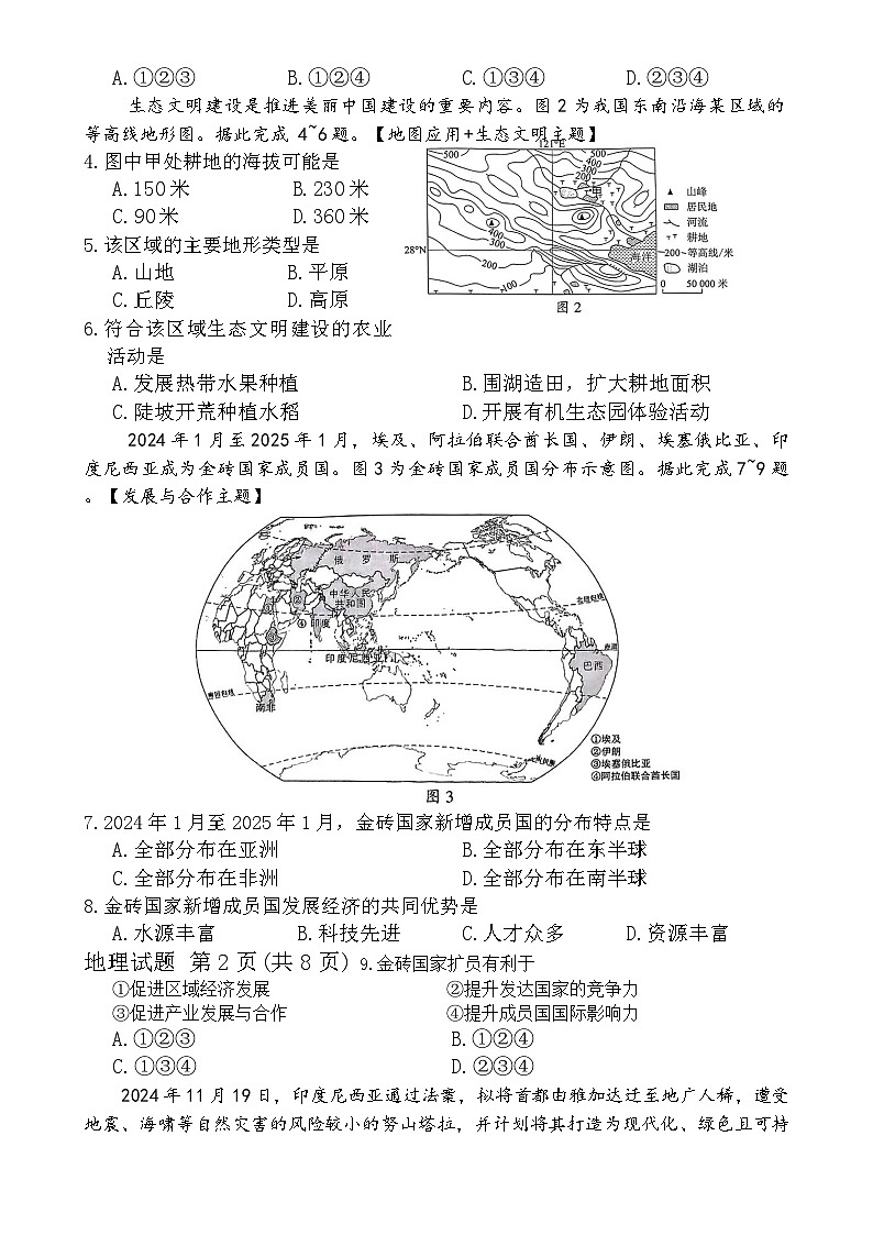 2025年广东省百校联盟中考一模地理试卷-A4第2页