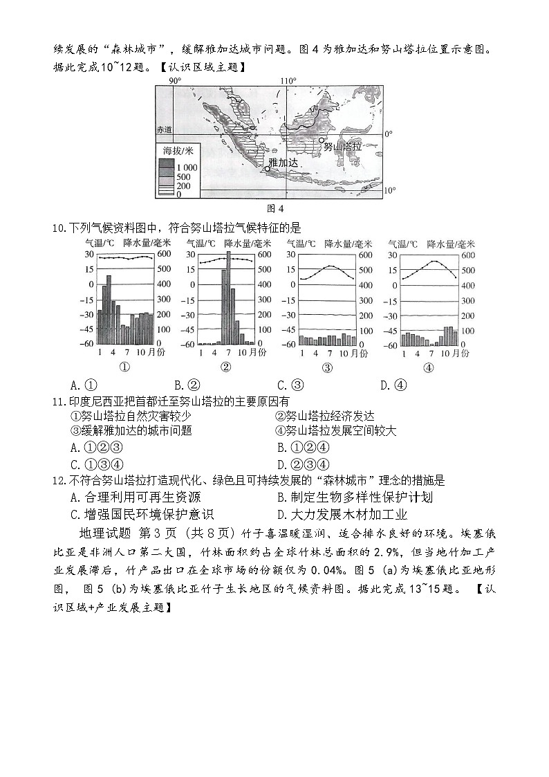 2025年广东省百校联盟中考一模地理试卷-A4第3页