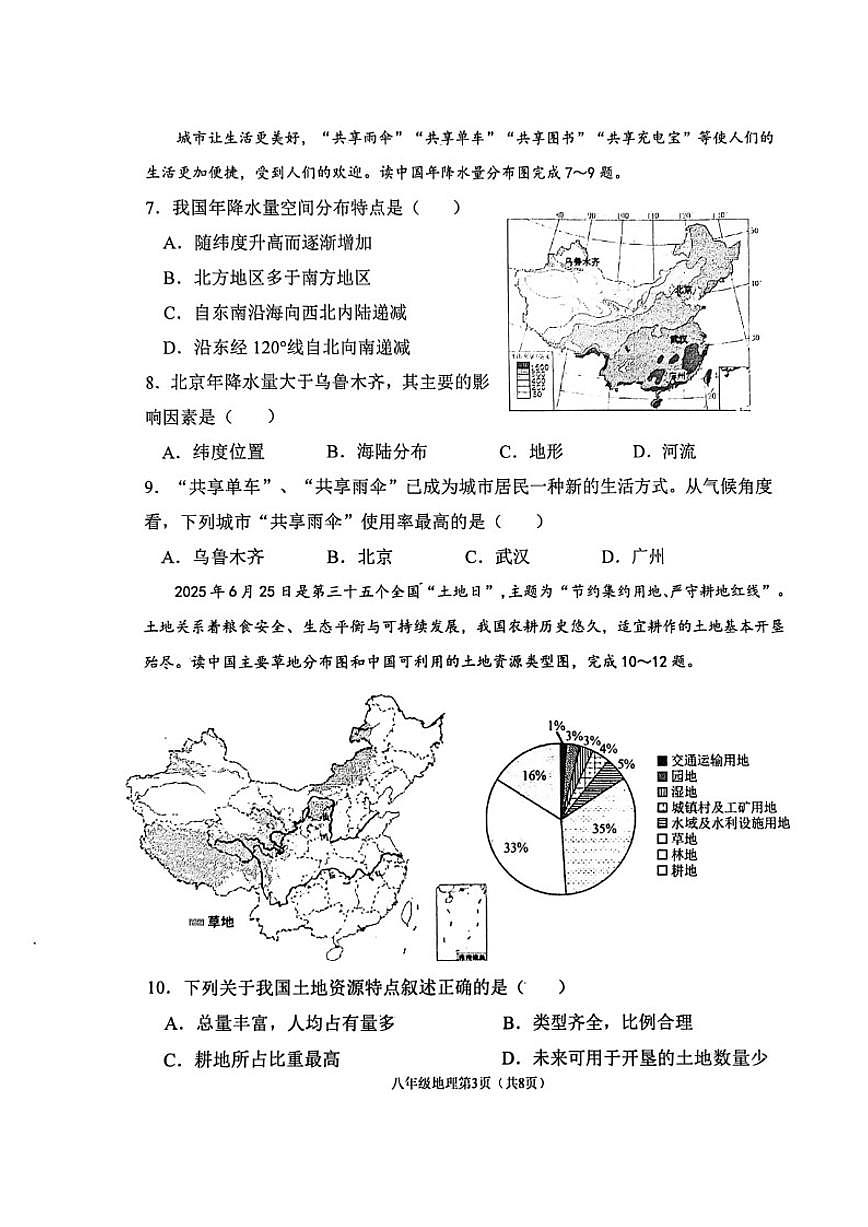 2025-2026学年山西省晋中市寿阳县第一学期期末测试八年级地理试卷（含答案）第3页