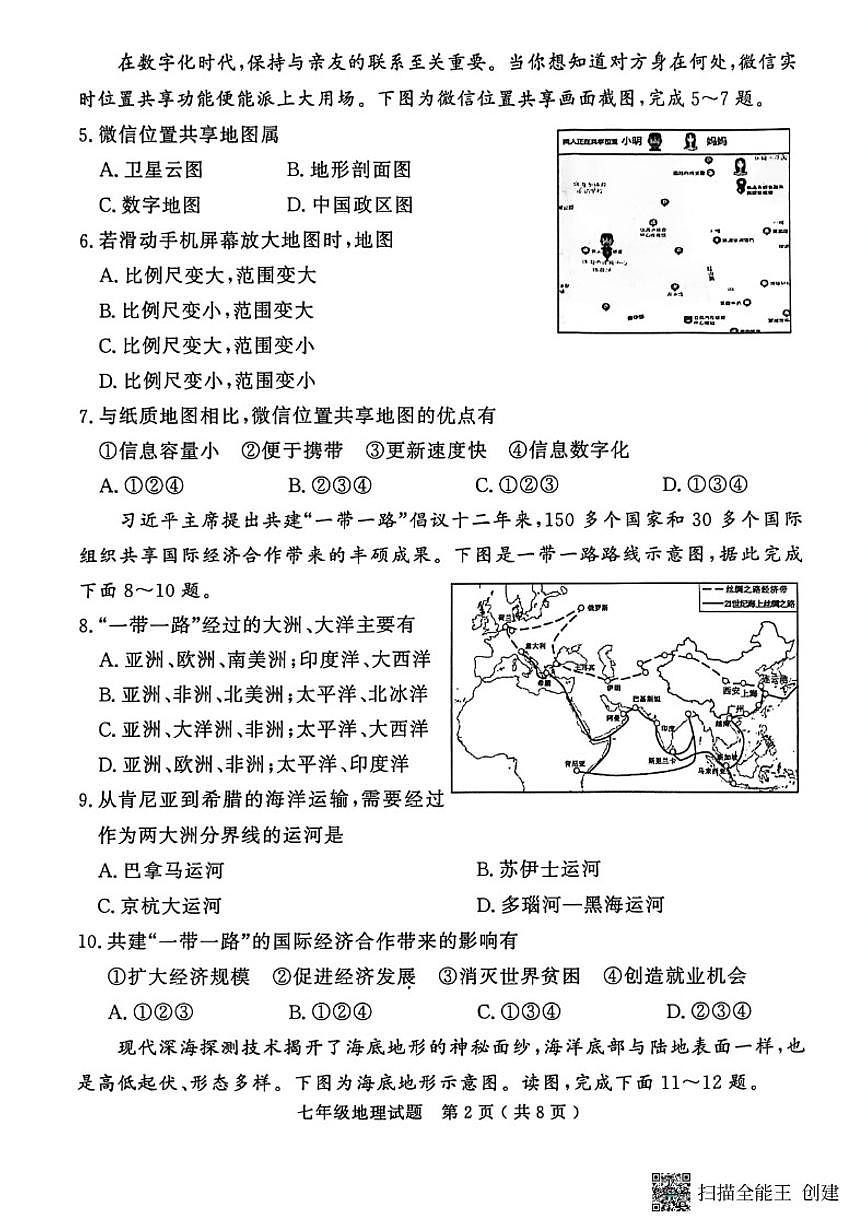山东省济宁市梁山县2025--2026学年度第一学期期末教学质量调研--七年级地理试卷（含答案）第2页