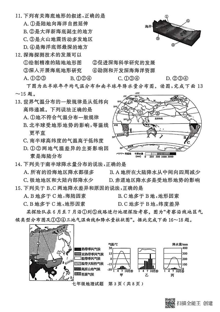山东省济宁市梁山县2025--2026学年度第一学期期末教学质量调研--七年级地理试卷（含答案）第3页