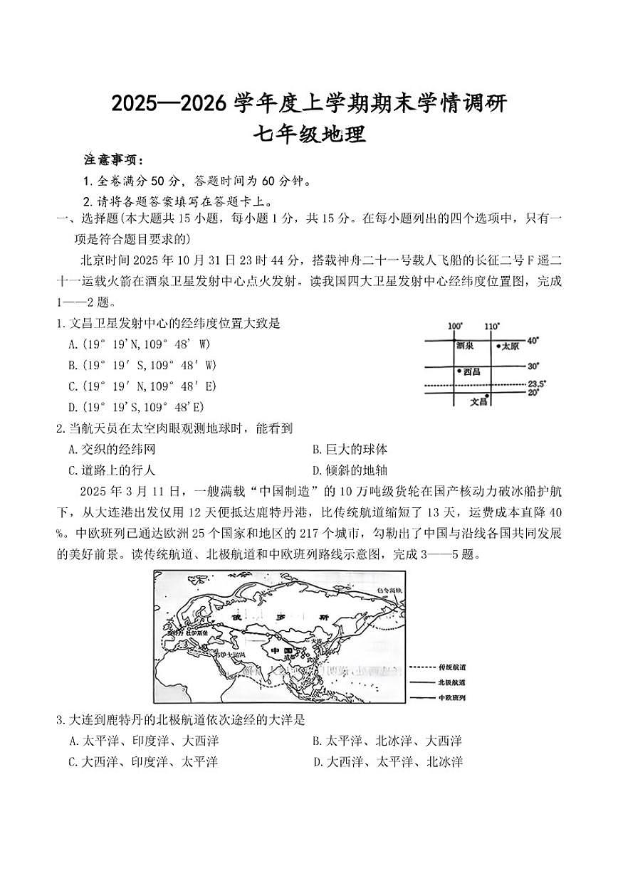 2025-2026学年山西省吕梁市部分学校上学期1月期末考试七年级地理试卷（含答案）第1页